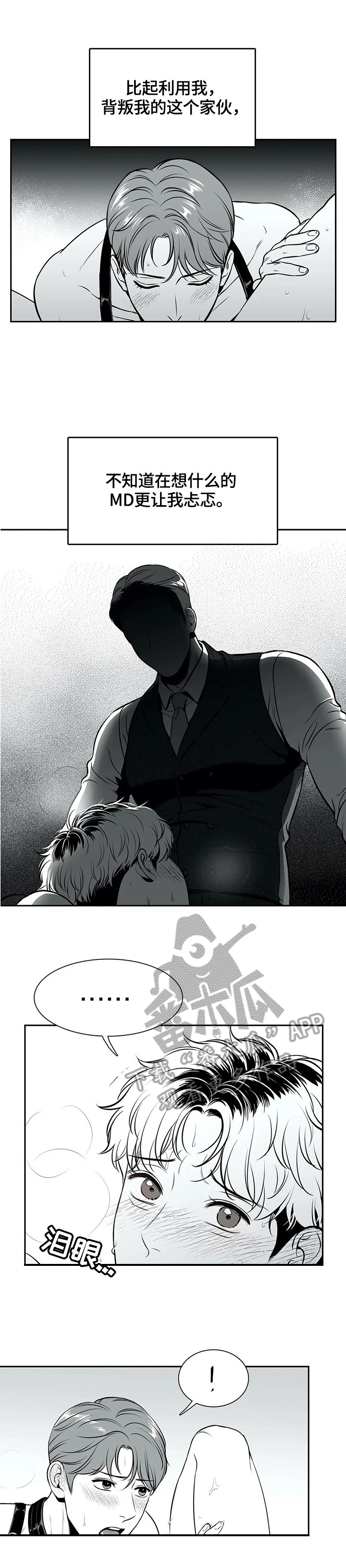 东波路195弄是塘桥吗漫画,第173章：【番外一：】承认错误4图