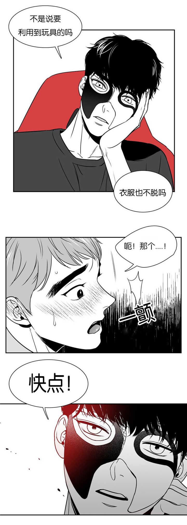 东播漫画,第44章：你自己来2图