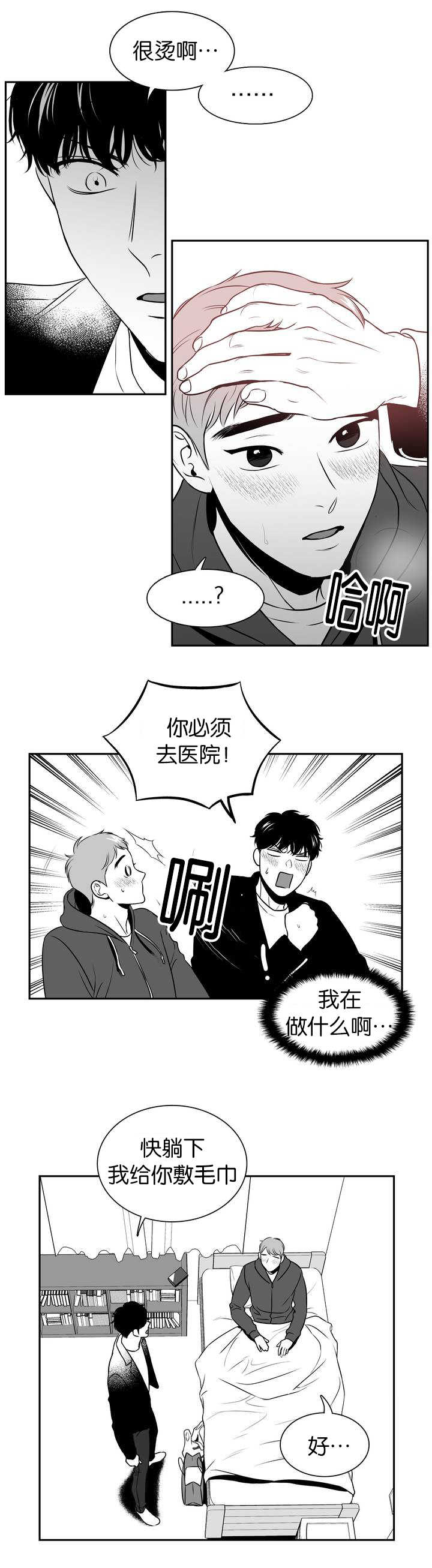 东博智能装备有限公司漫画,第109章：等你睡着2图