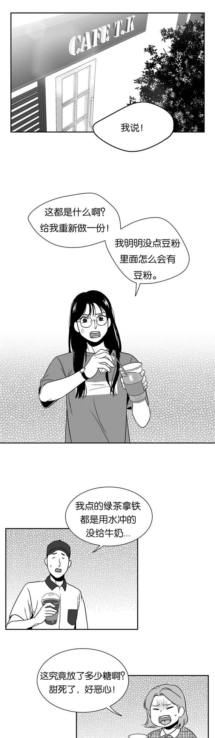 东播漫画,第77章：发生什么3图