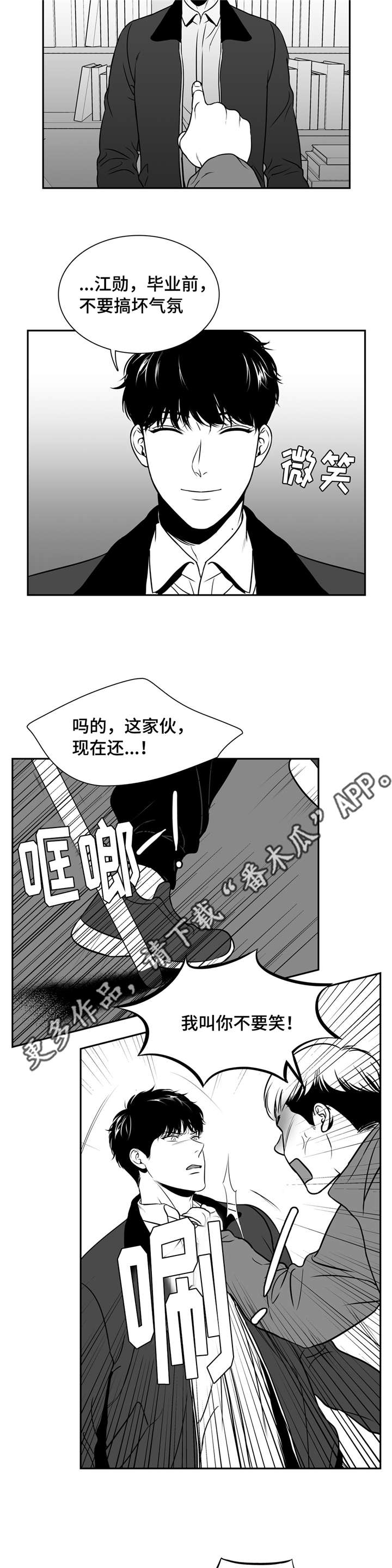 东播漫画,第151章：你说什么？2图