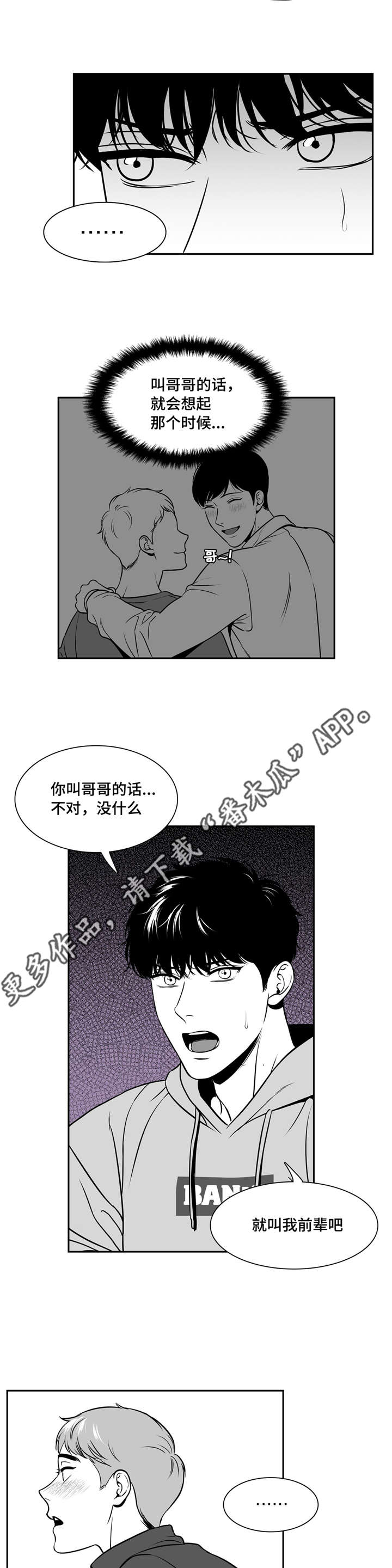 东柏坡村漫画,第140章：恋人间的称呼2图