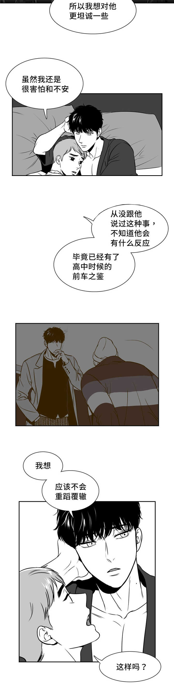 东播唱谱课程漫画,第135章：如果相遇5图
