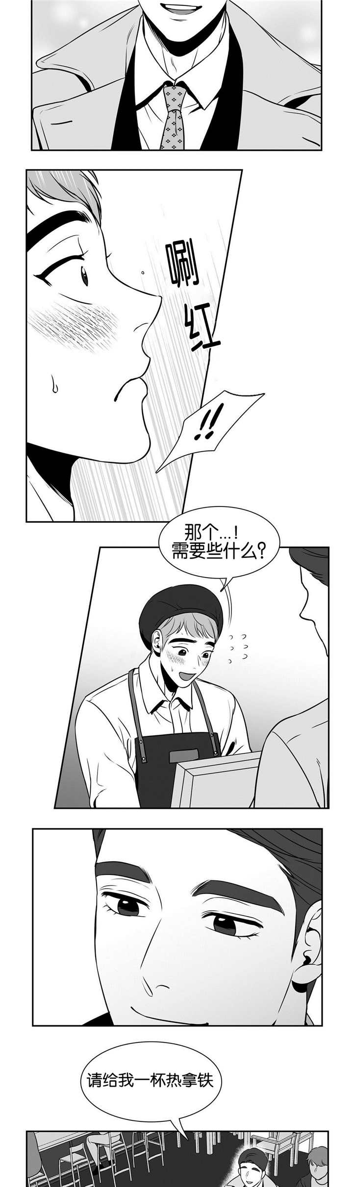 东播唱谱课程漫画,第33章：做热一点2图