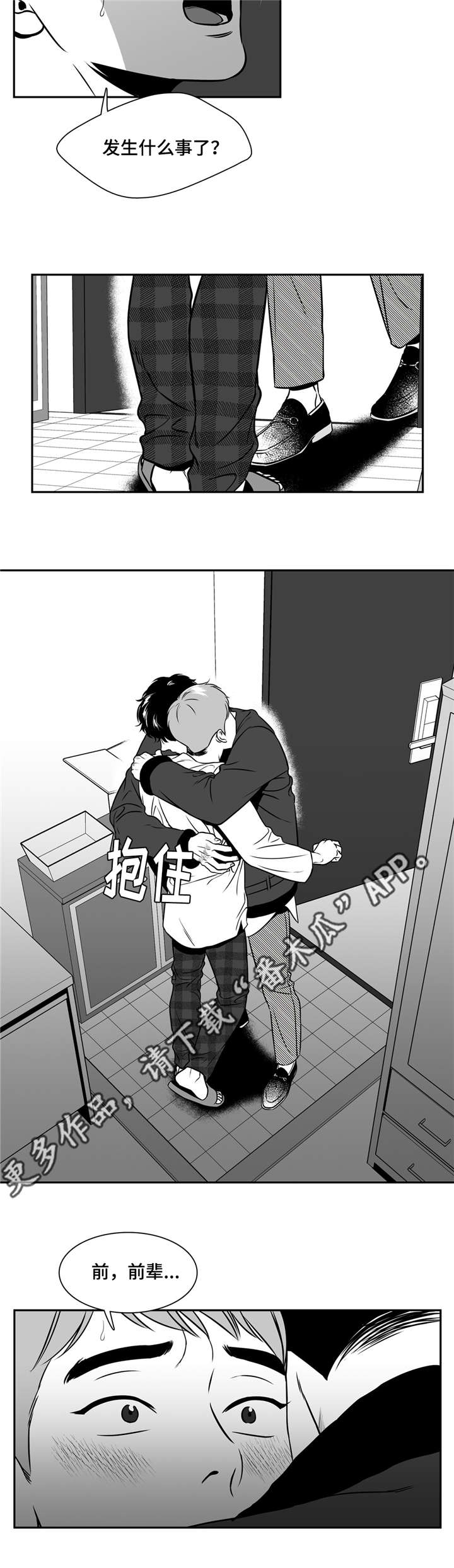 东播漫画,第153章：发生什么事了？1图