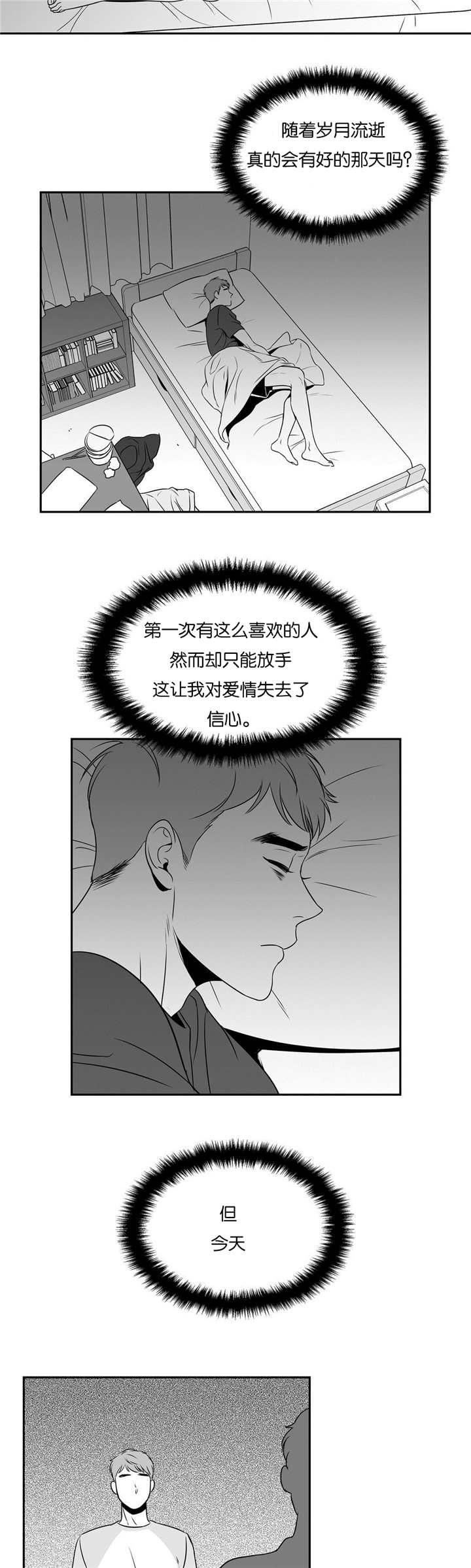 东播漫画,第79章：失去信心3图