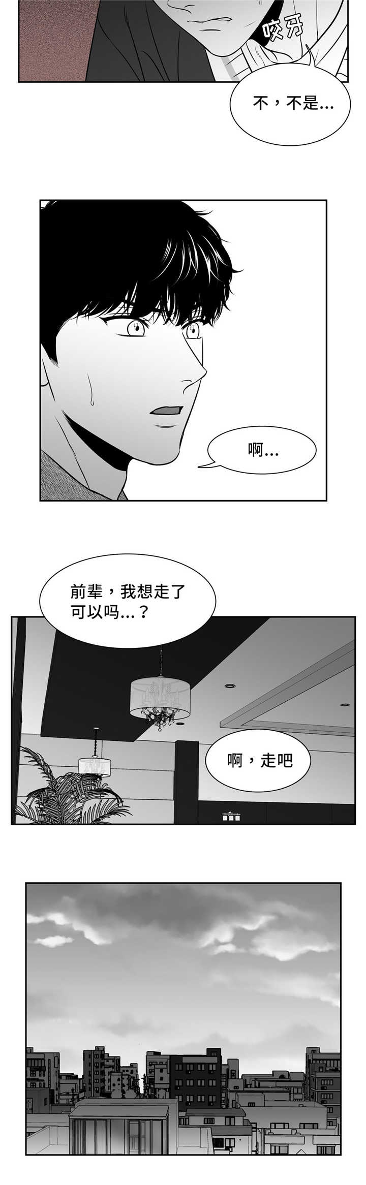 东播老师教唱简谱漫画,第134章：想去你家5图