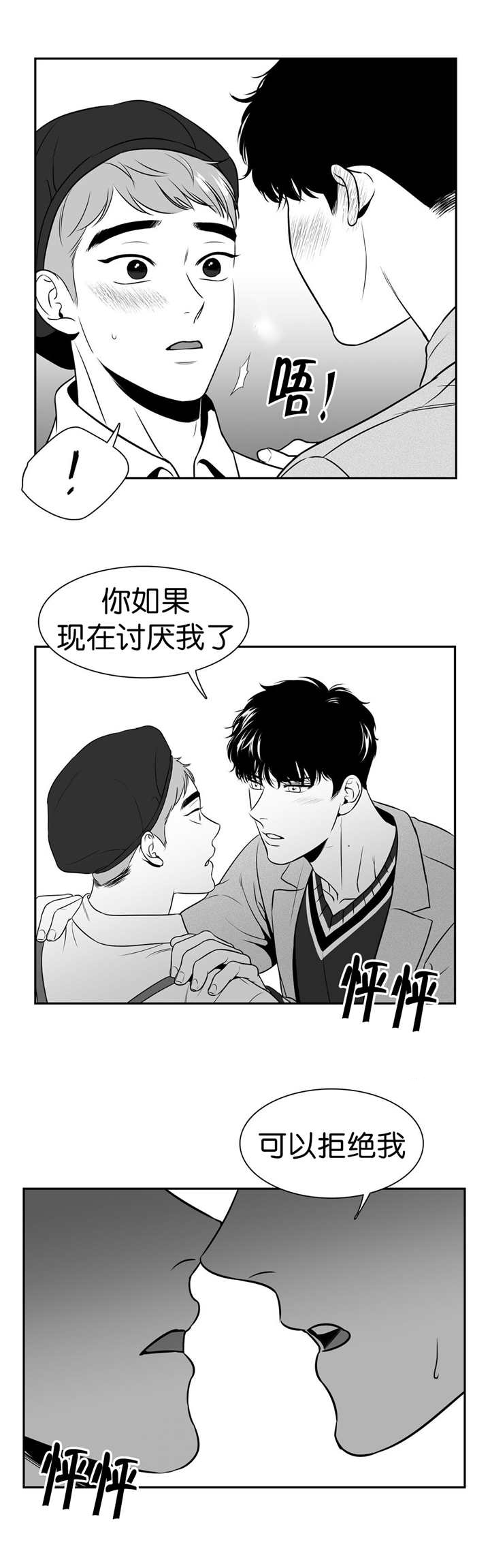 东播漫画,第116章：要说出来1图