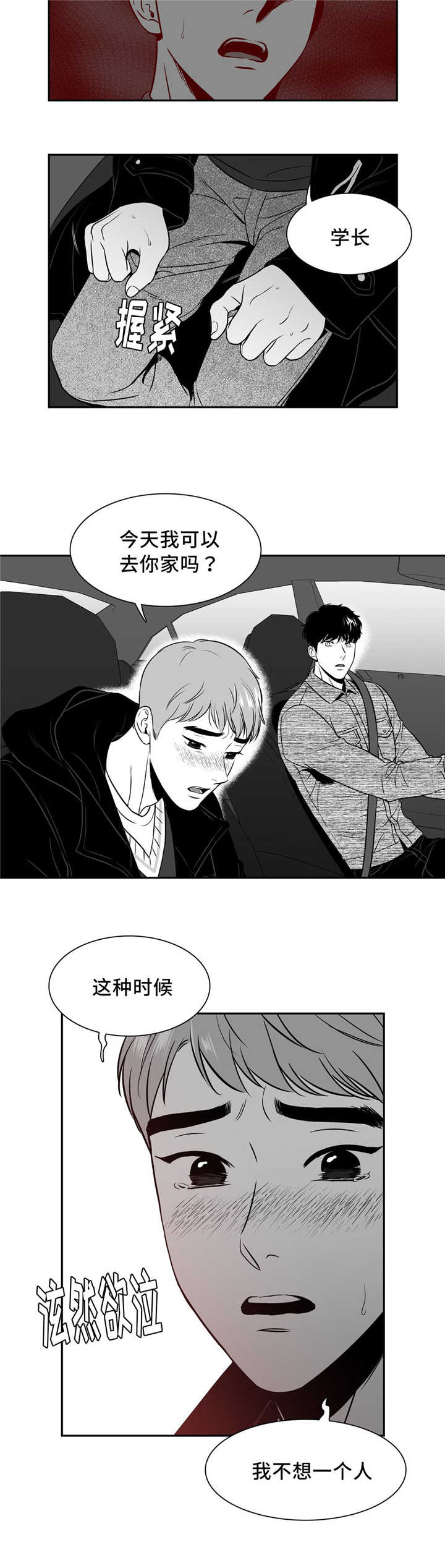 东播漫画,第134章：想去你家2图