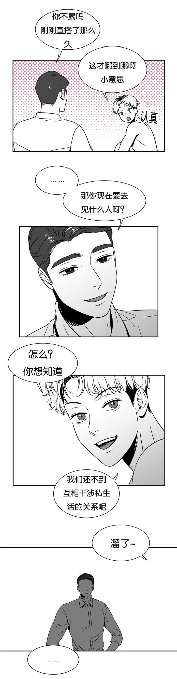 东播漫画,第65章：大胆一点4图