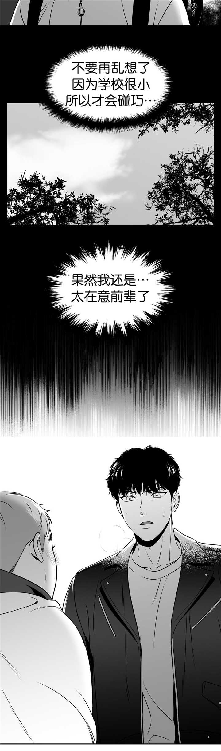 东博智能装备有限公司漫画,第111章：前辈的温暖2图