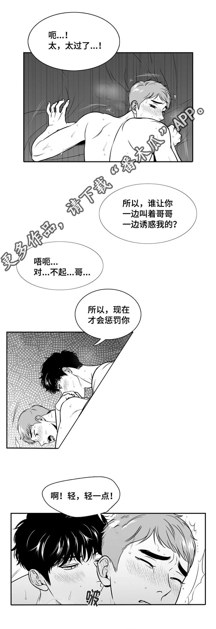 东播漫画,第142章：克制1图