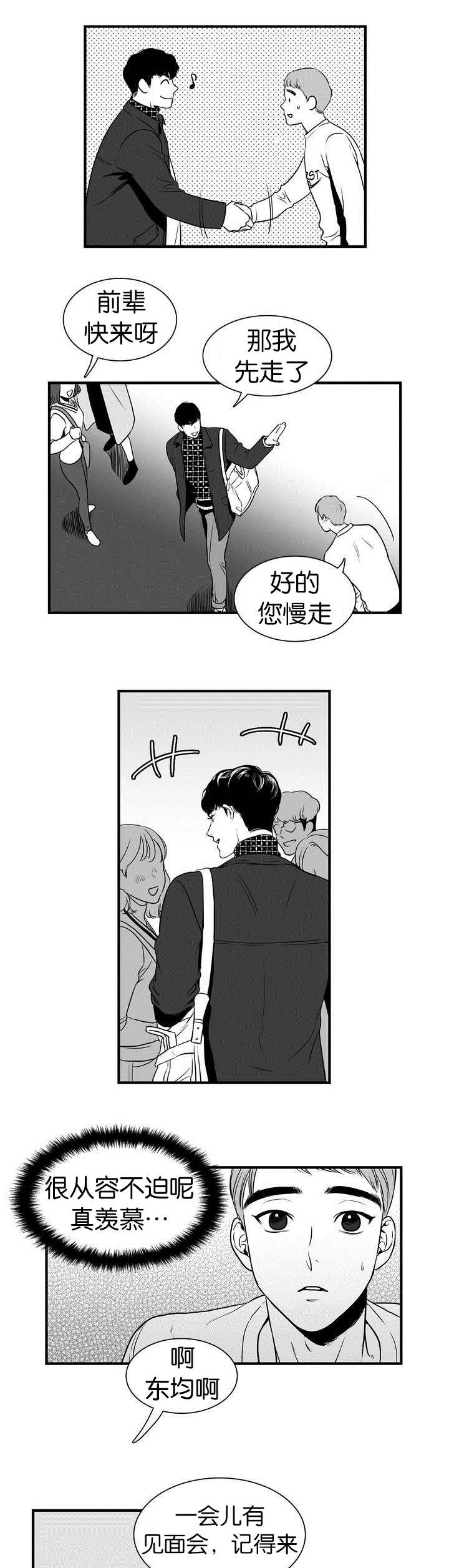 东博热工科技有限公司漫画,第2章：送你回家1图