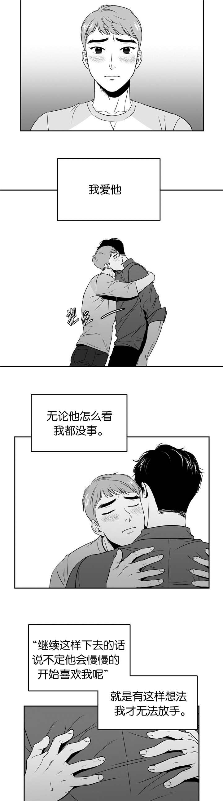 东播漫画,第69章：我是什么3图
