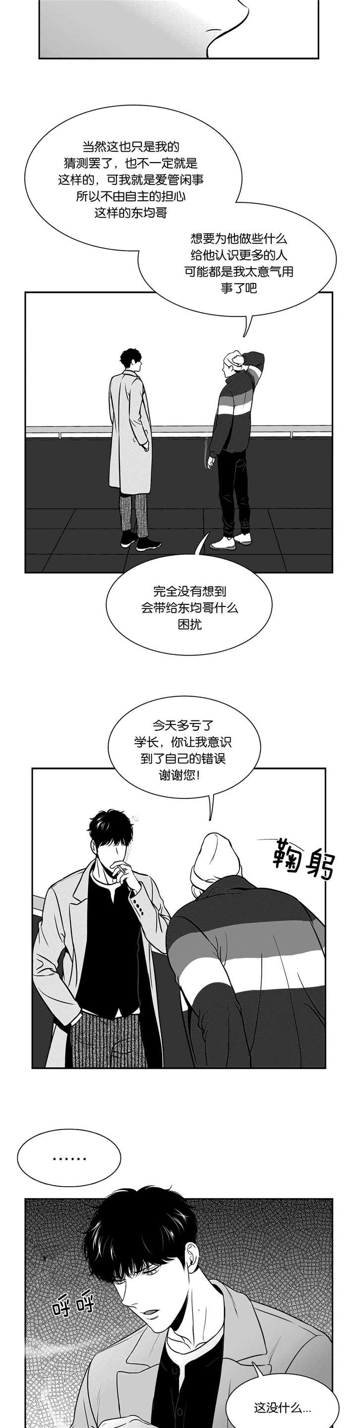 东博智能装备有限公司漫画,第132章：做些什么4图