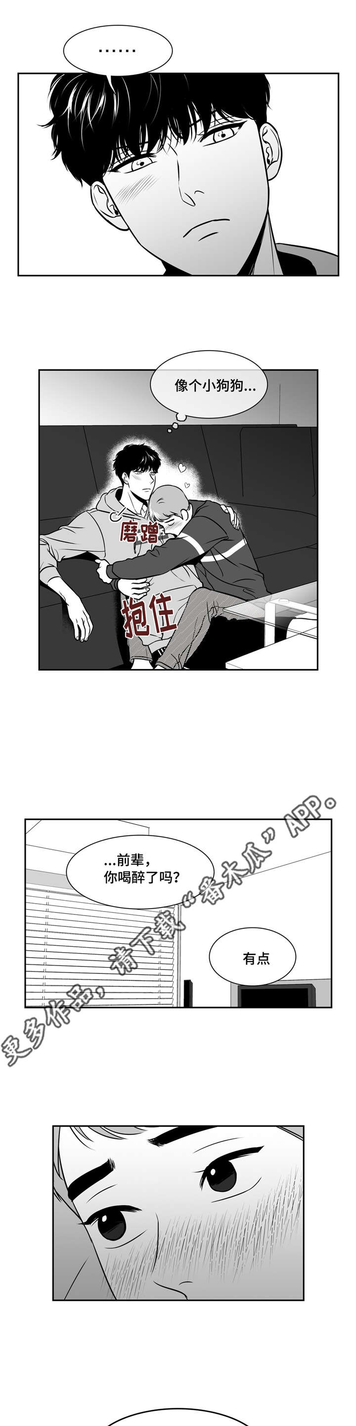东柏坡村漫画,第140章：恋人间的称呼4图