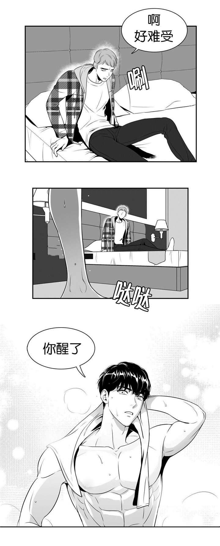 东柏坡村漫画,第19章：想反悔吗3图