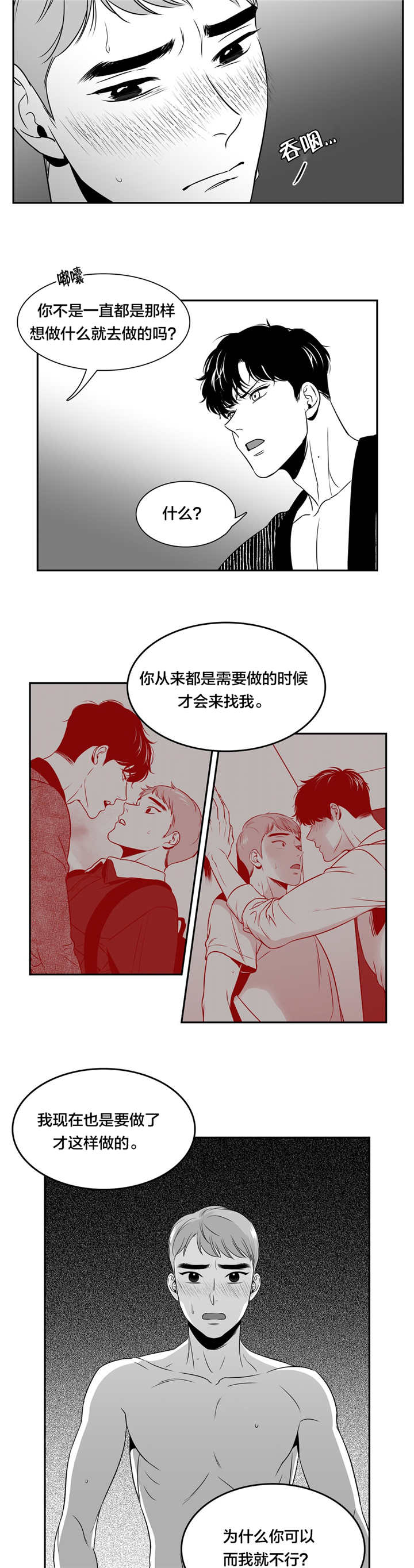 东方大国是哪年的作品漫画,第72章：他的回答2图
