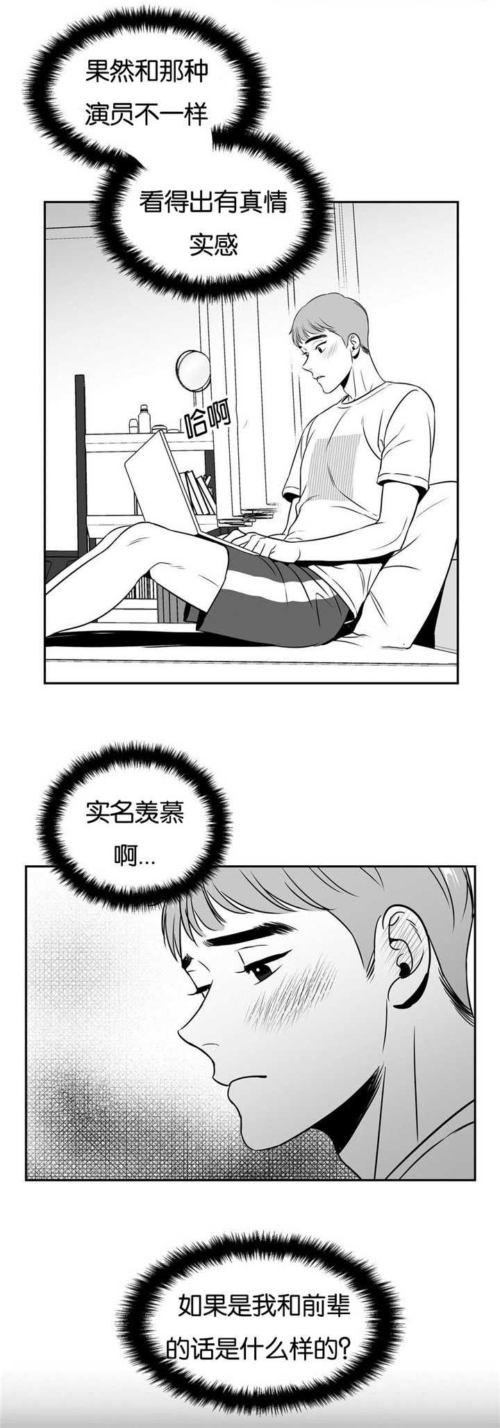 东播漫画,第55章：好像恋人3图
