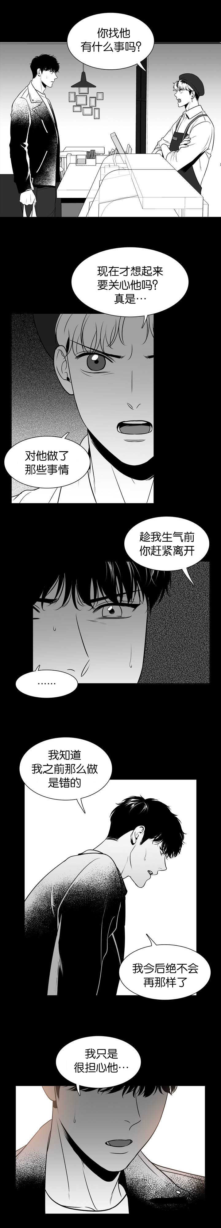 董波中国海洋大学漫画,第107章：我替你去4图