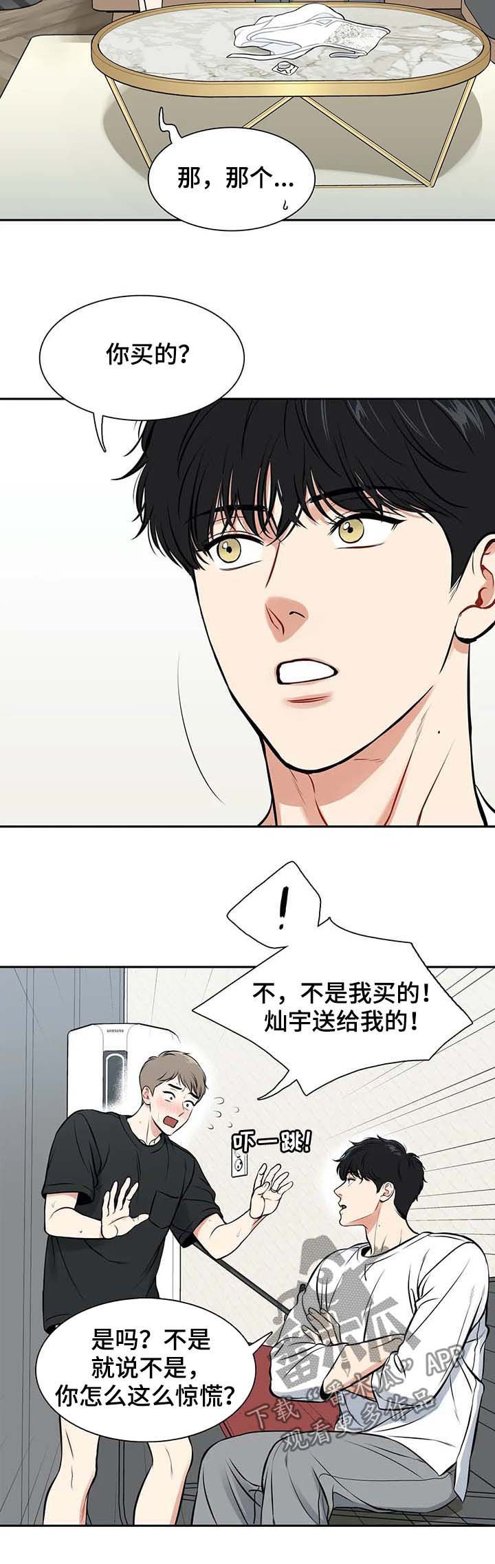 东播漫画,第184章：【番外二:】穿给我看3图