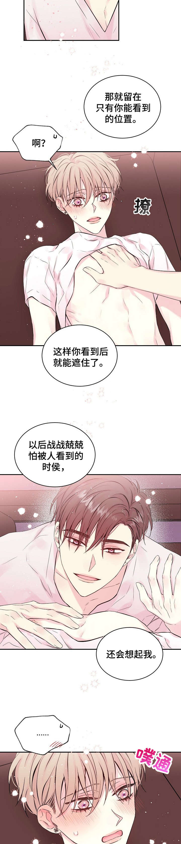 Hold住娱乐圈漫画,第15章：打扰了3图