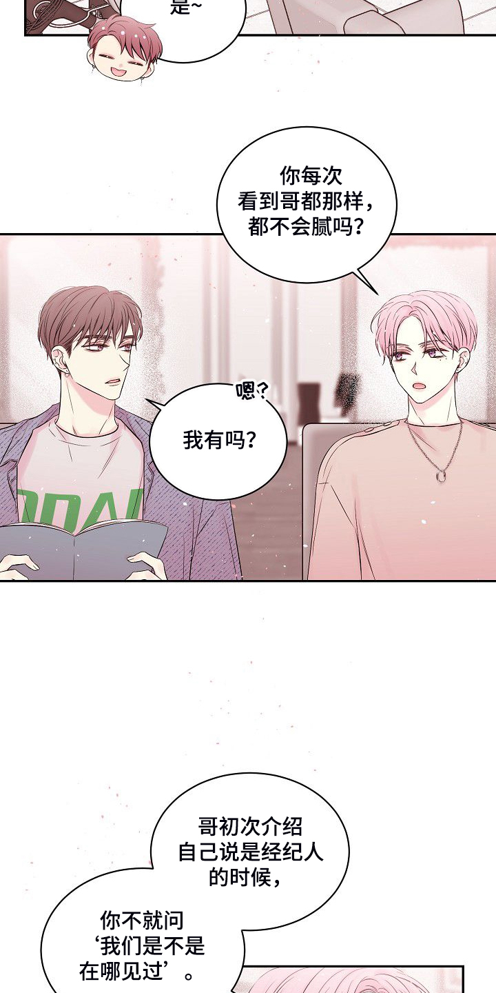 Hold住娱乐圈漫画,第80章：倒塌的柱子4图