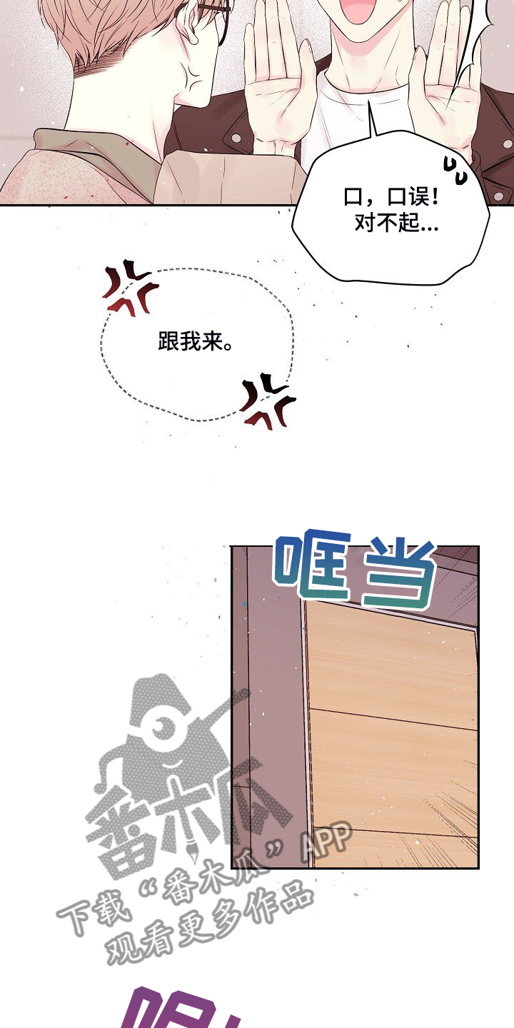 Hold住娱乐圈漫画,第81章：我撒了谎1图
