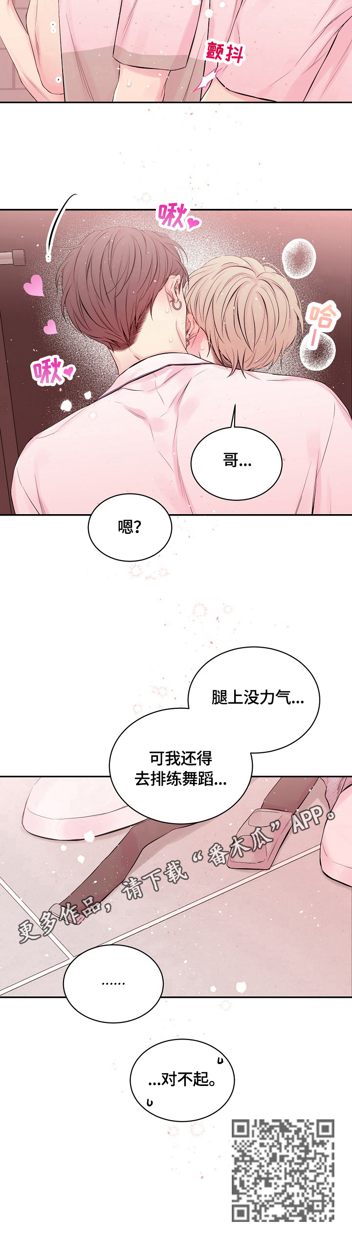 Hold住娱乐圈漫画,第20章：无力1图