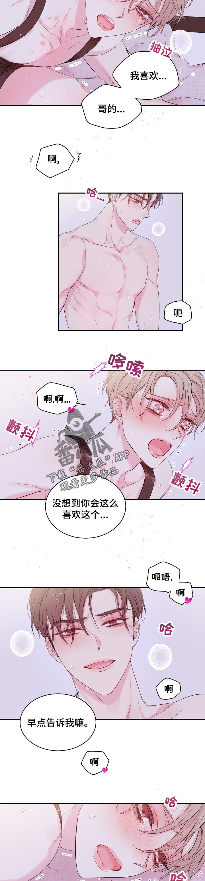 Hold住娱乐圈漫画,第41章：我爱你！3图