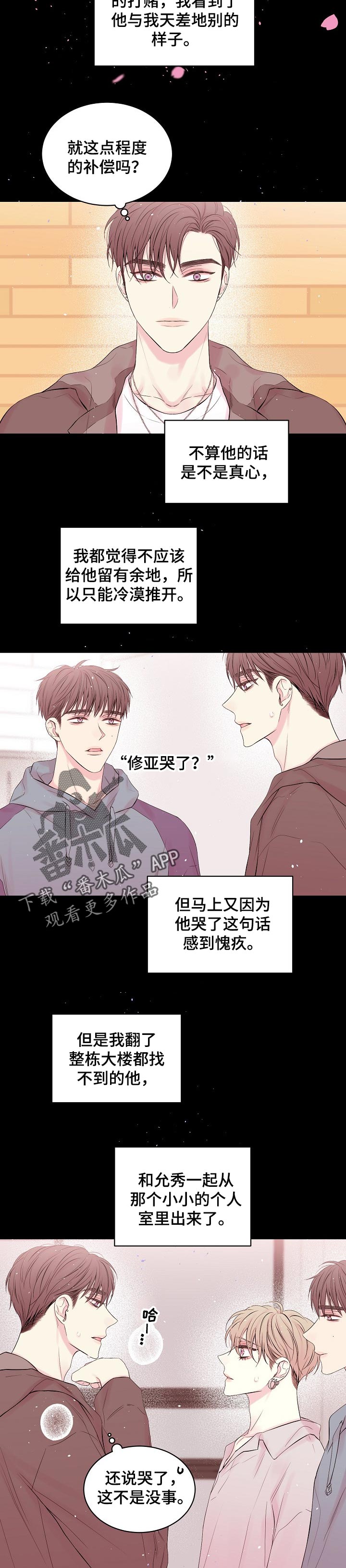 Hold住娱乐圈漫画,第60章：纯真3图