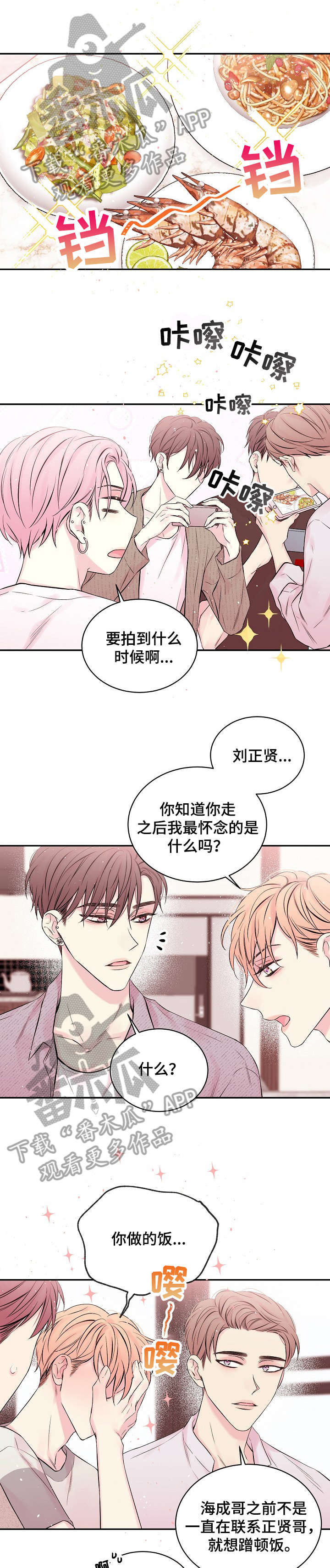 Hold住娱乐圈漫画,第17章：话题4图