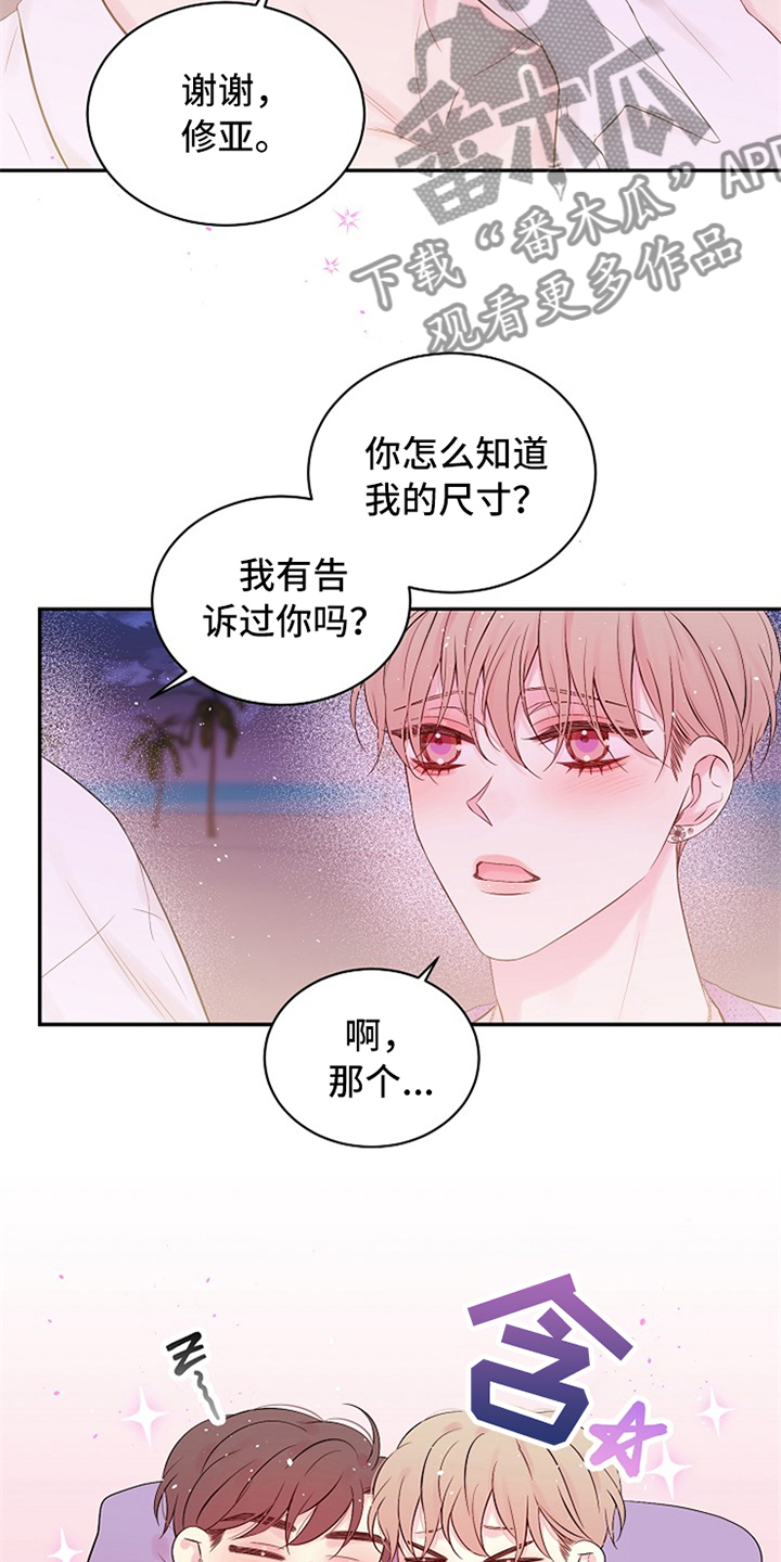 Hold住娱乐圈漫画,第90章：绝对不会忘记4图