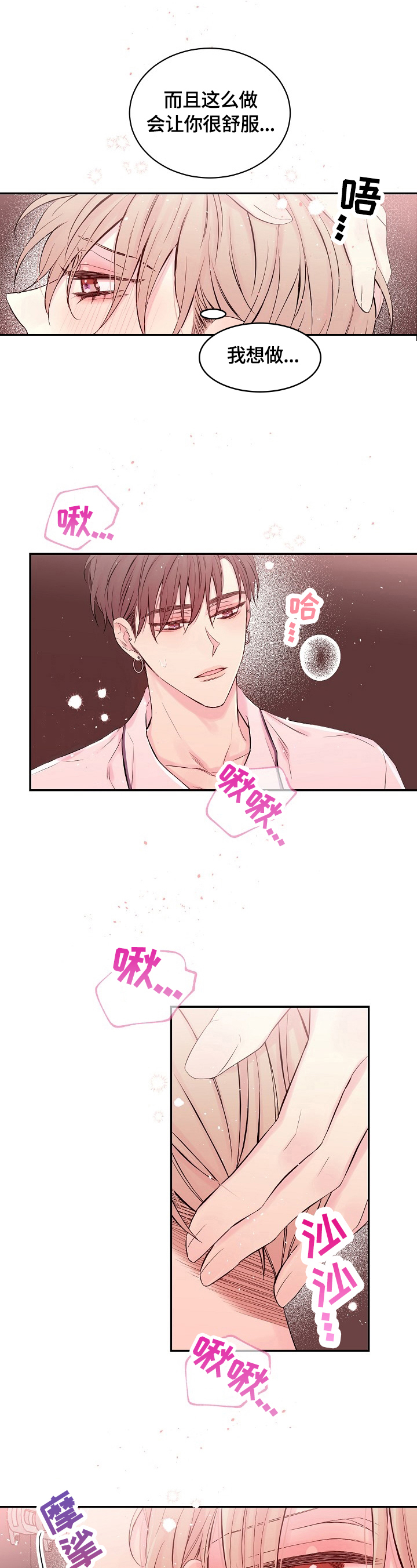 Hold住娱乐圈漫画,第20章：无力4图