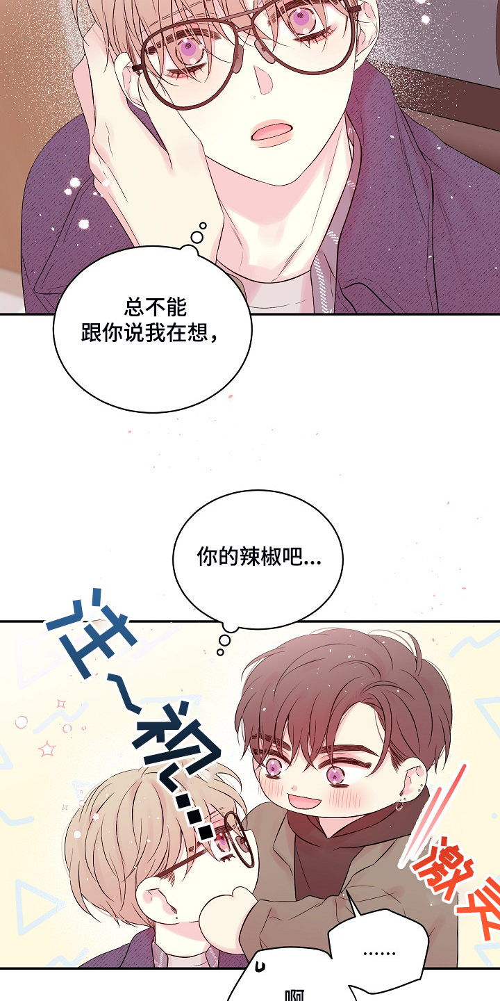 Hold住娱乐圈漫画,第86章：什么表情1图