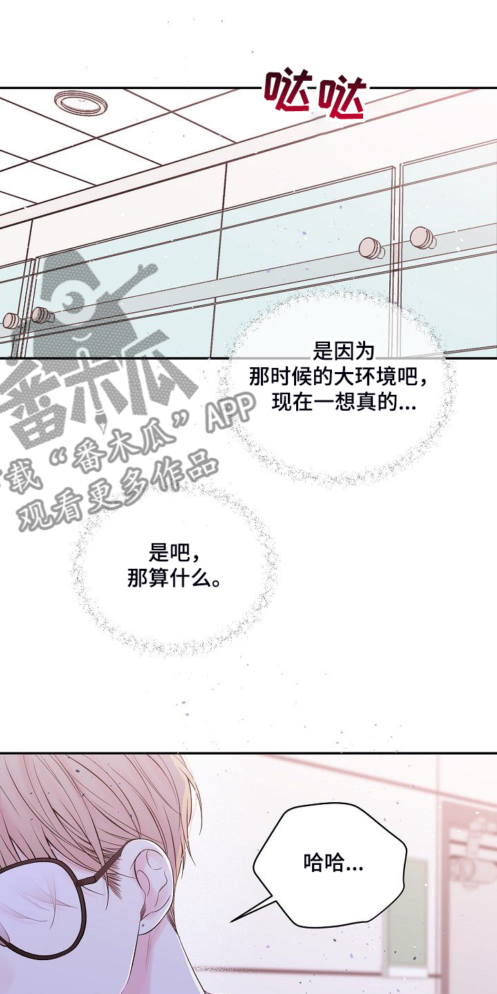 Hold住娱乐圈漫画,第82章：大环境不同1图