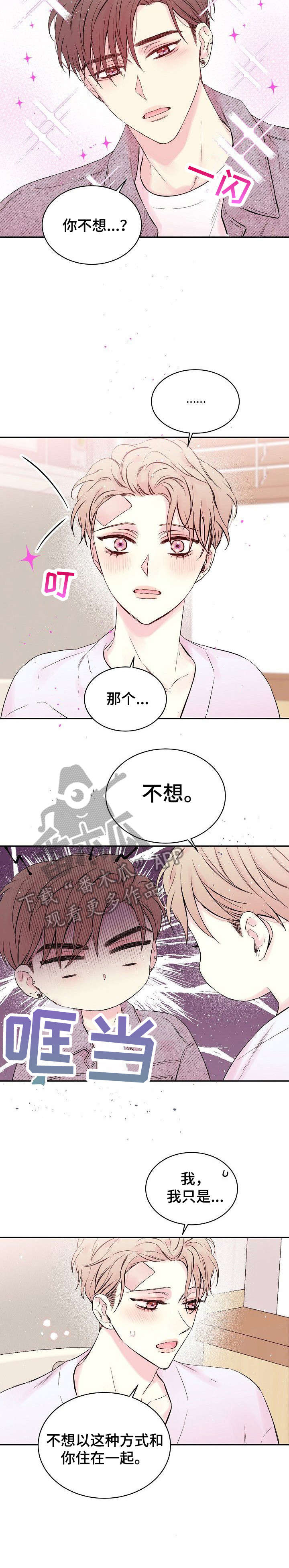 Hold住娱乐圈漫画,第9章：为什么1图