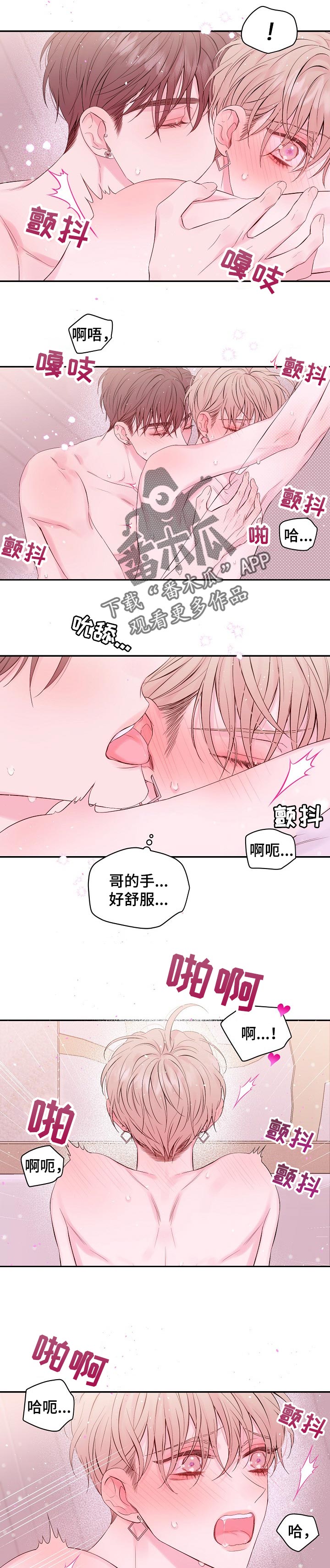Hold住娱乐圈漫画,第58章：再来一次3图