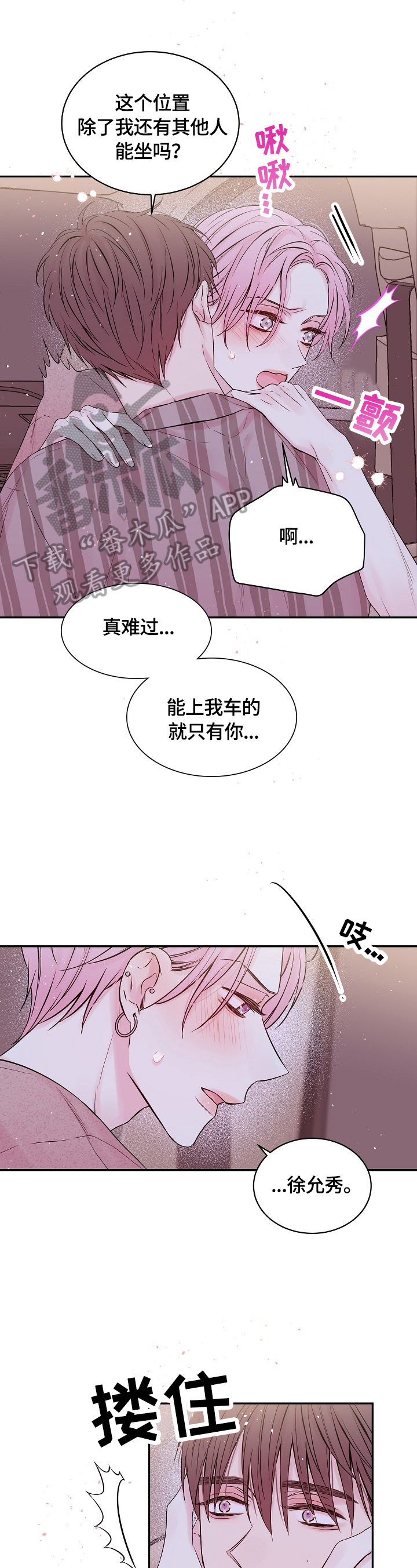 Hold住娱乐圈漫画,第25章：可惜5图