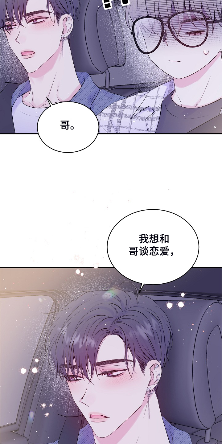 Hold住娱乐圈漫画,第83章：你不想吗？4图
