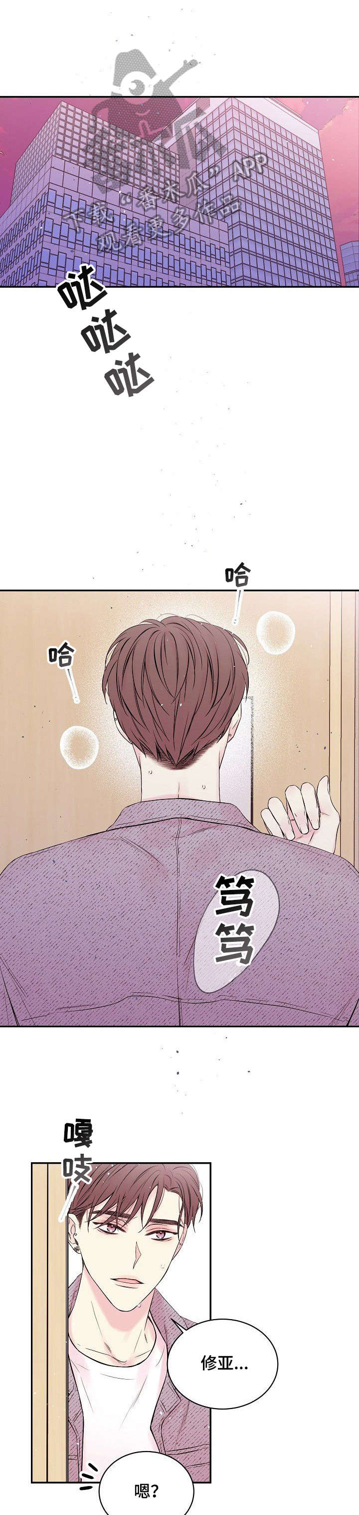 Hold住娱乐圈漫画,第8章：见不到3图