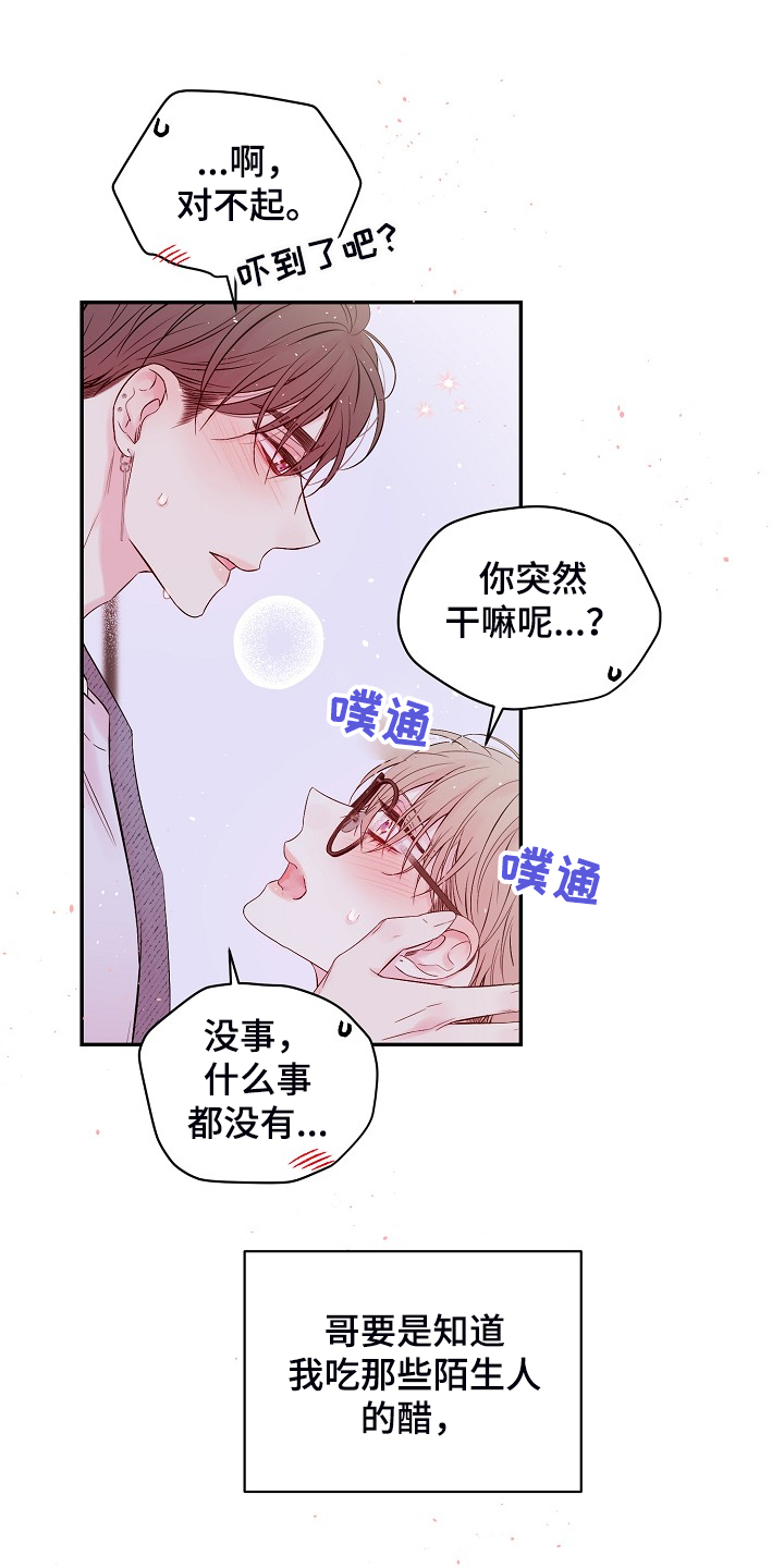Hold住娱乐圈漫画,第83章：你不想吗？2图
