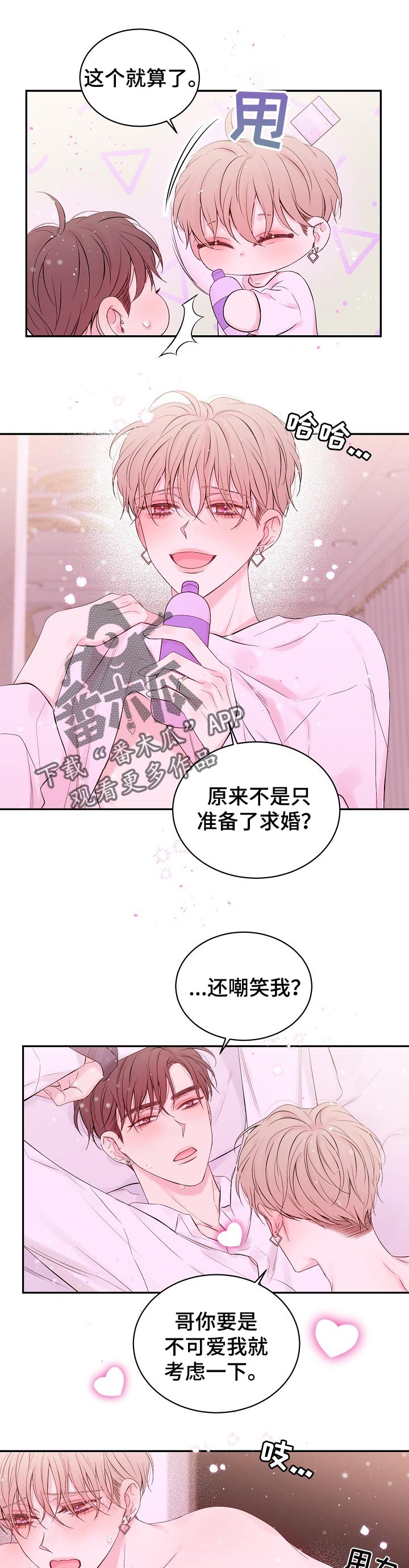 Hold住娱乐圈漫画,第56章：意义5图