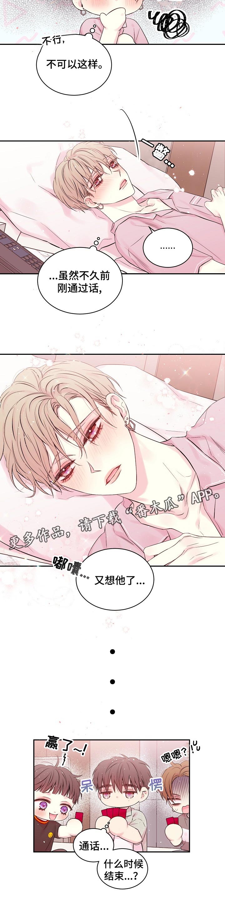 Hold住娱乐圈漫画,第49章：什么时候结束1图