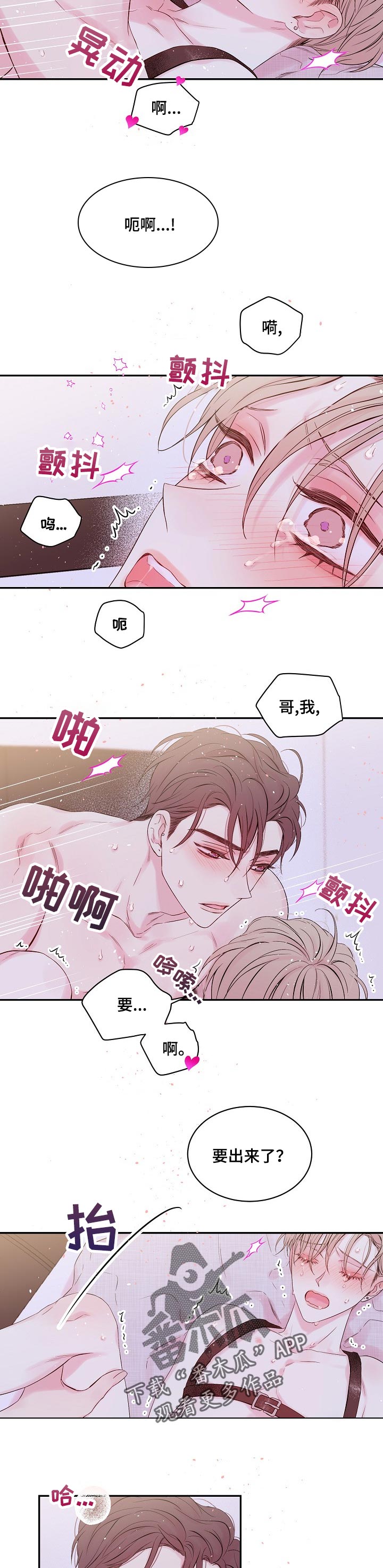Hold住娱乐圈漫画,第41章：我爱你！2图