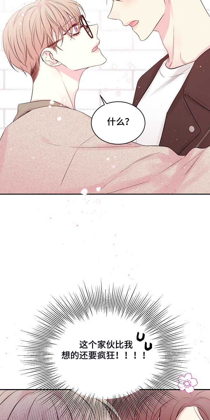 Hold住娱乐圈漫画,第81章：我撒了谎3图