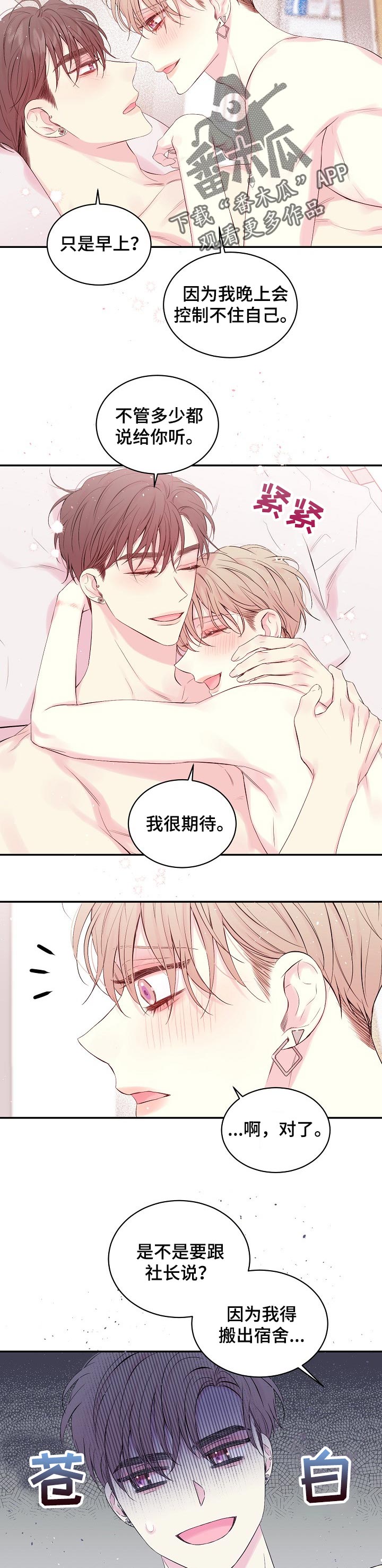 Hold住娱乐圈漫画,第62章：我来说4图