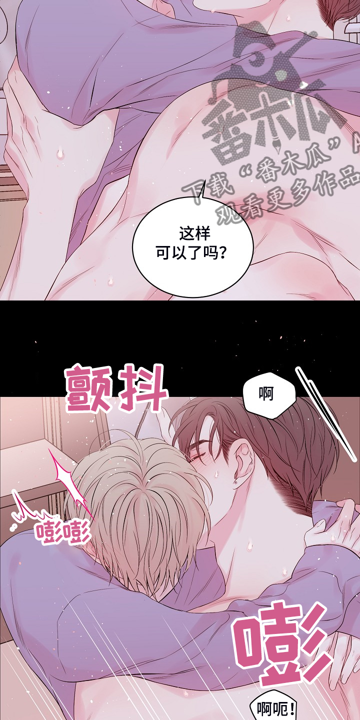 Hold住娱乐圈漫画,第70章：开快车了3图