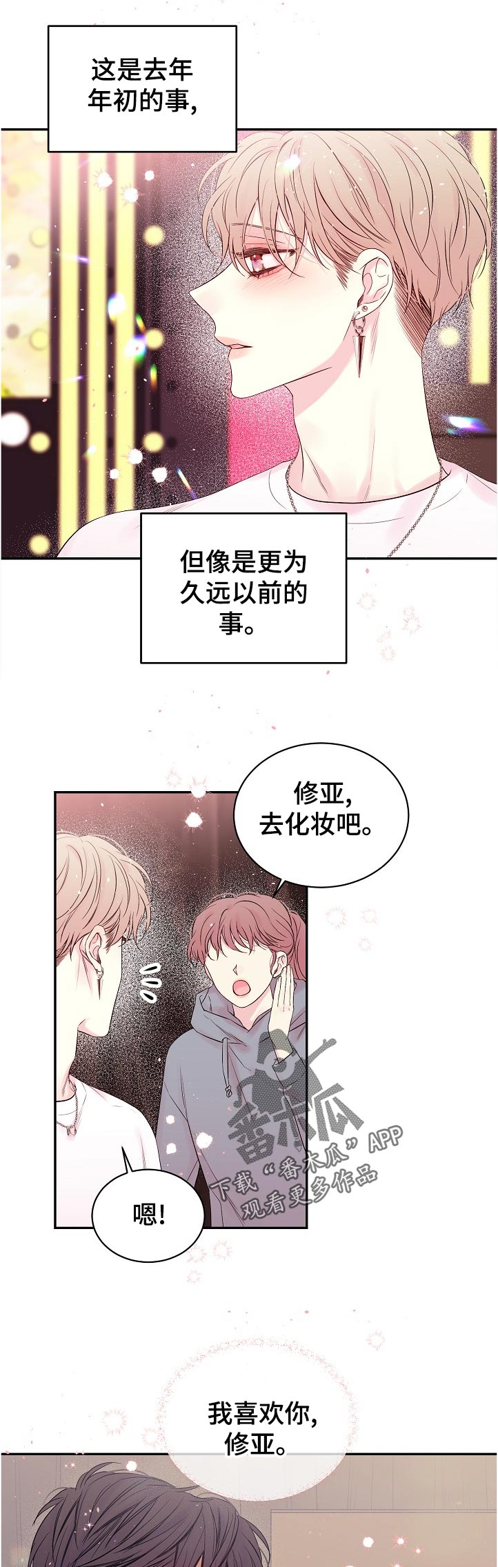 Hold住娱乐圈漫画,第65章：重回舞台5图