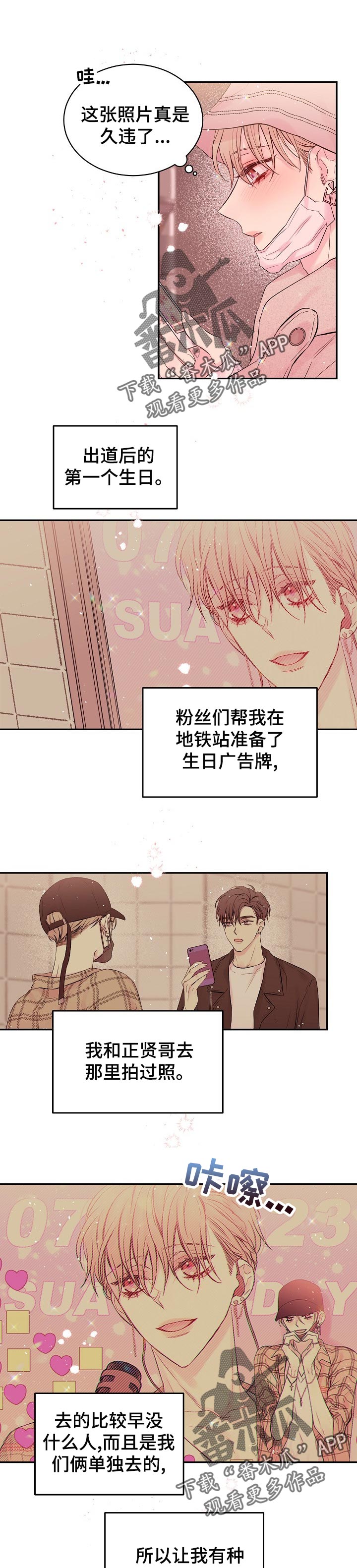 Hold住娱乐圈漫画,第53章：久违了1图